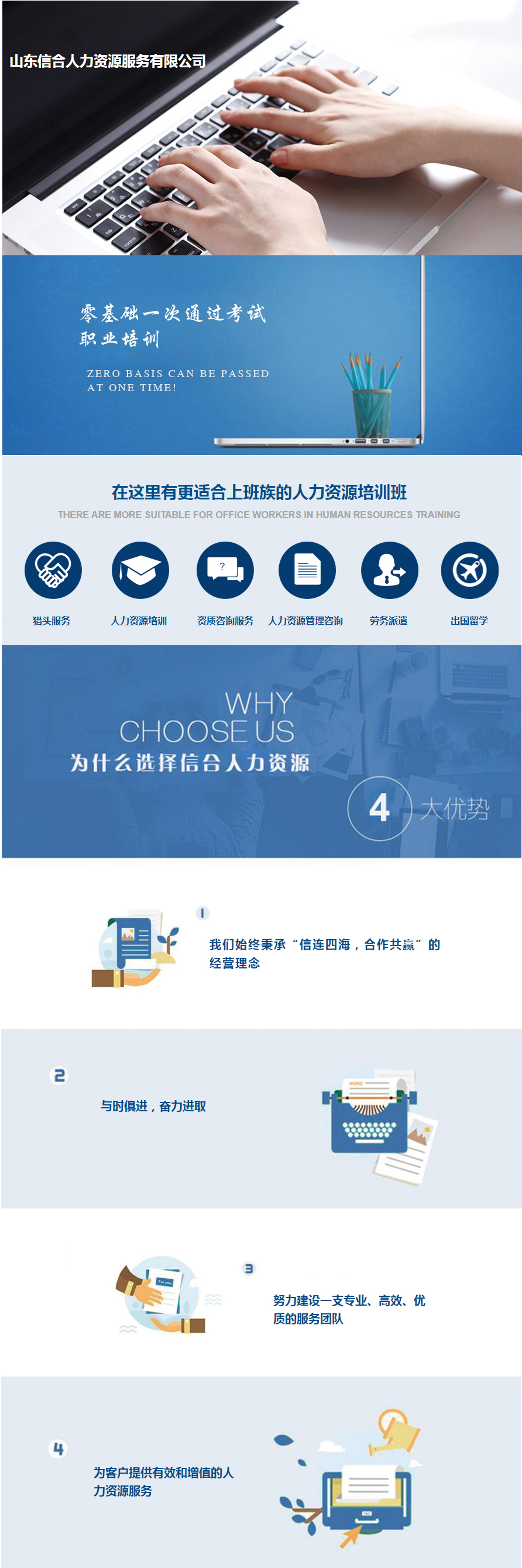 山東信合人力資源服務(wù)有限公司